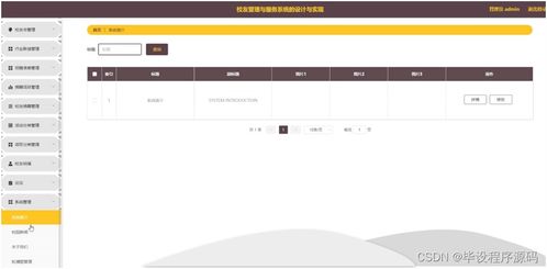 基于SSM框架的校友管理與服務系統設計與實現